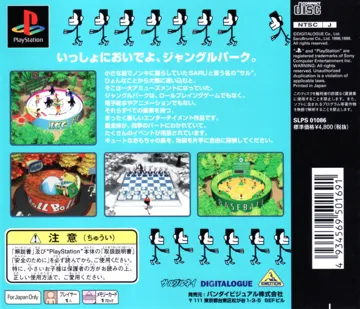 Jungle Park (JP) box cover back